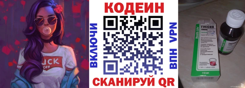 Кодеин Purple Drank  Омск 